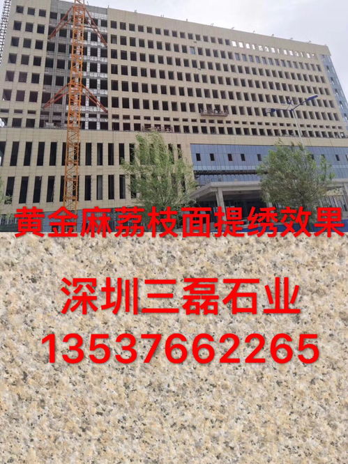 深圳花崗巖荔枝面與黃銹石的專業(yè)加工服務