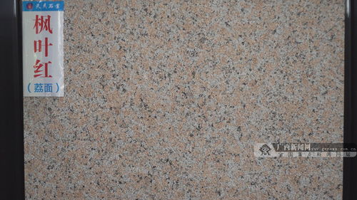 岑溪天馬石業股份 花崗巖石材加工的領航者